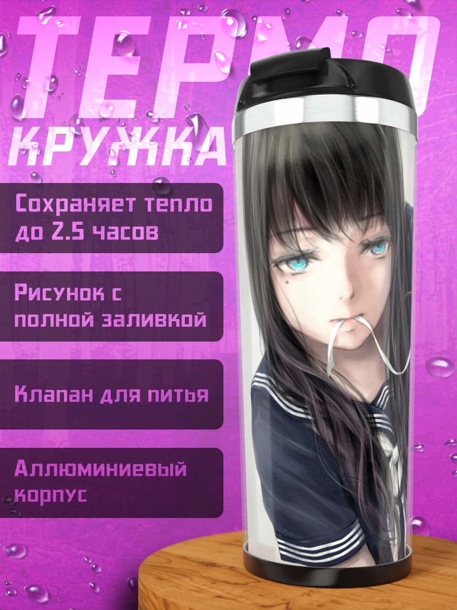 Термокружка Школьница с гранатом