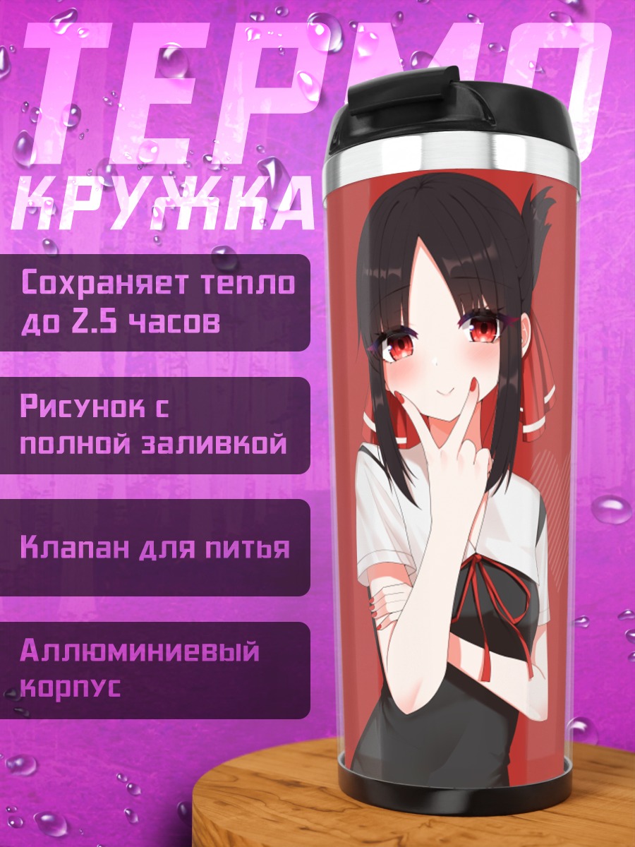 Термокружка Кагуя Шиномия в красном