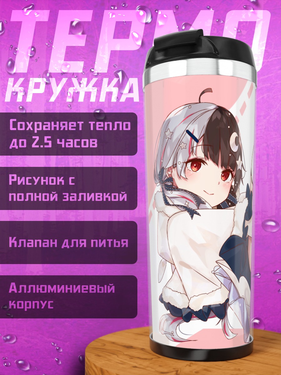 Термокружка Рена Ёруми в платье