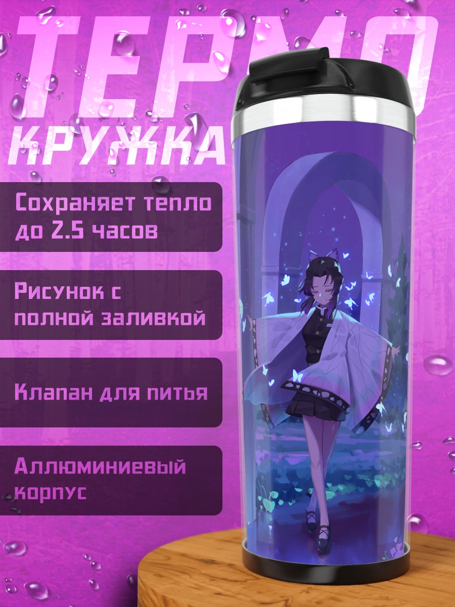 Термокружка Шинобу Кочо в саду