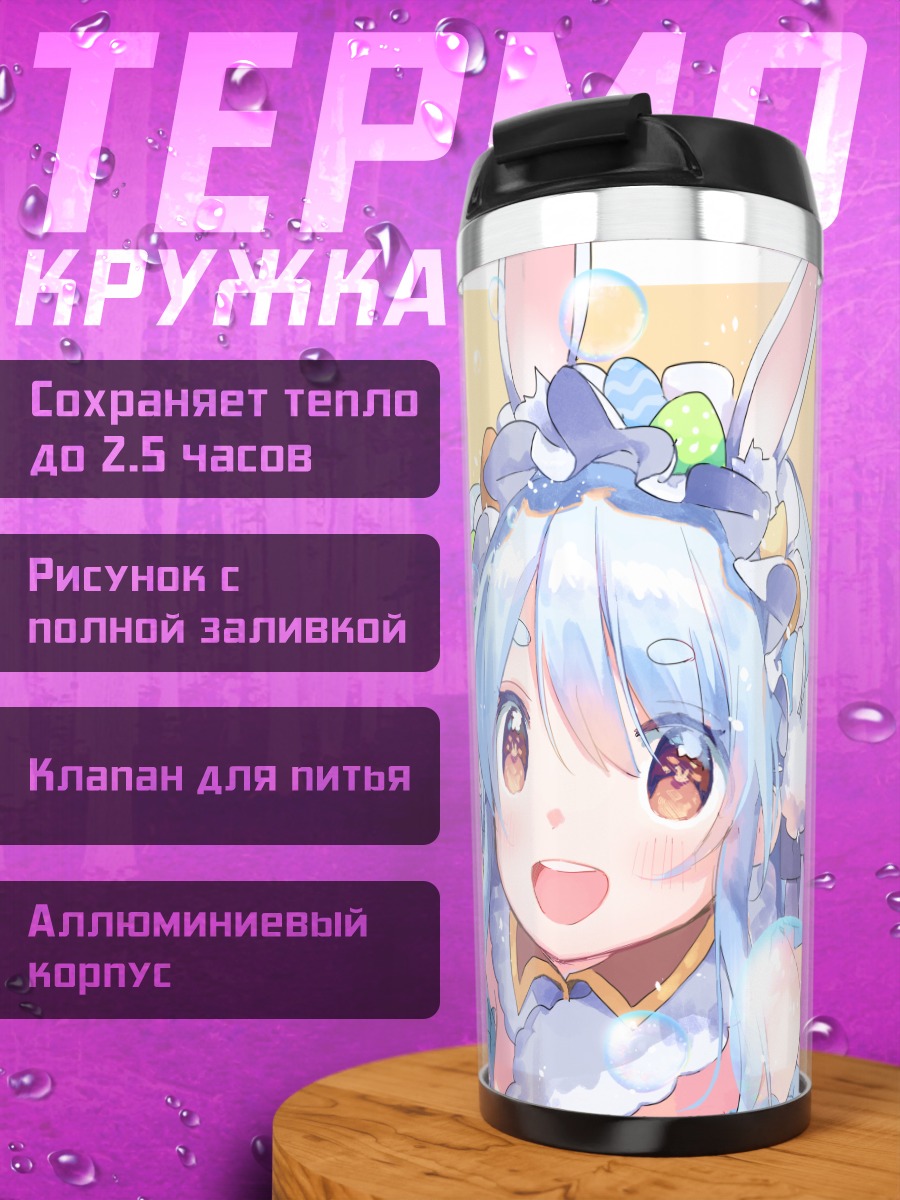 Термокружка Луна Химемори и Пекора