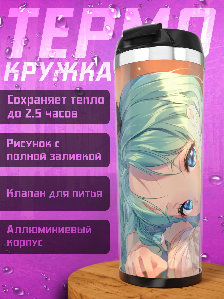 Термокружка Мику Хацунэ в лучах солнца