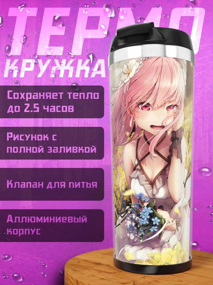 Термокружка Девушка в цветах