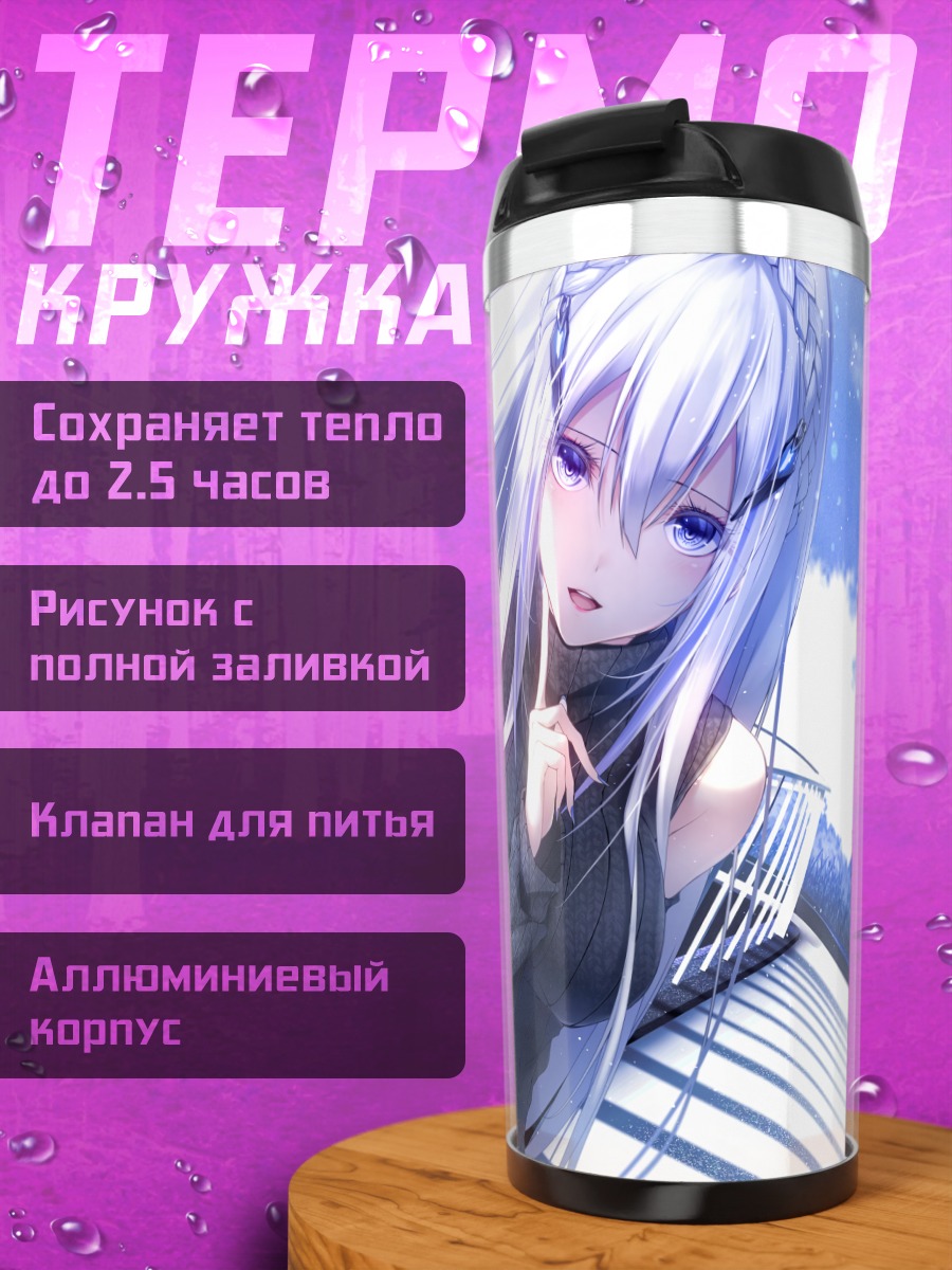 Термокружка Лучия в городе