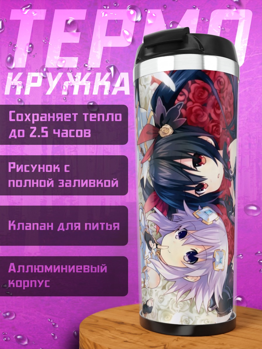 Термокружка Нептун и Нуар