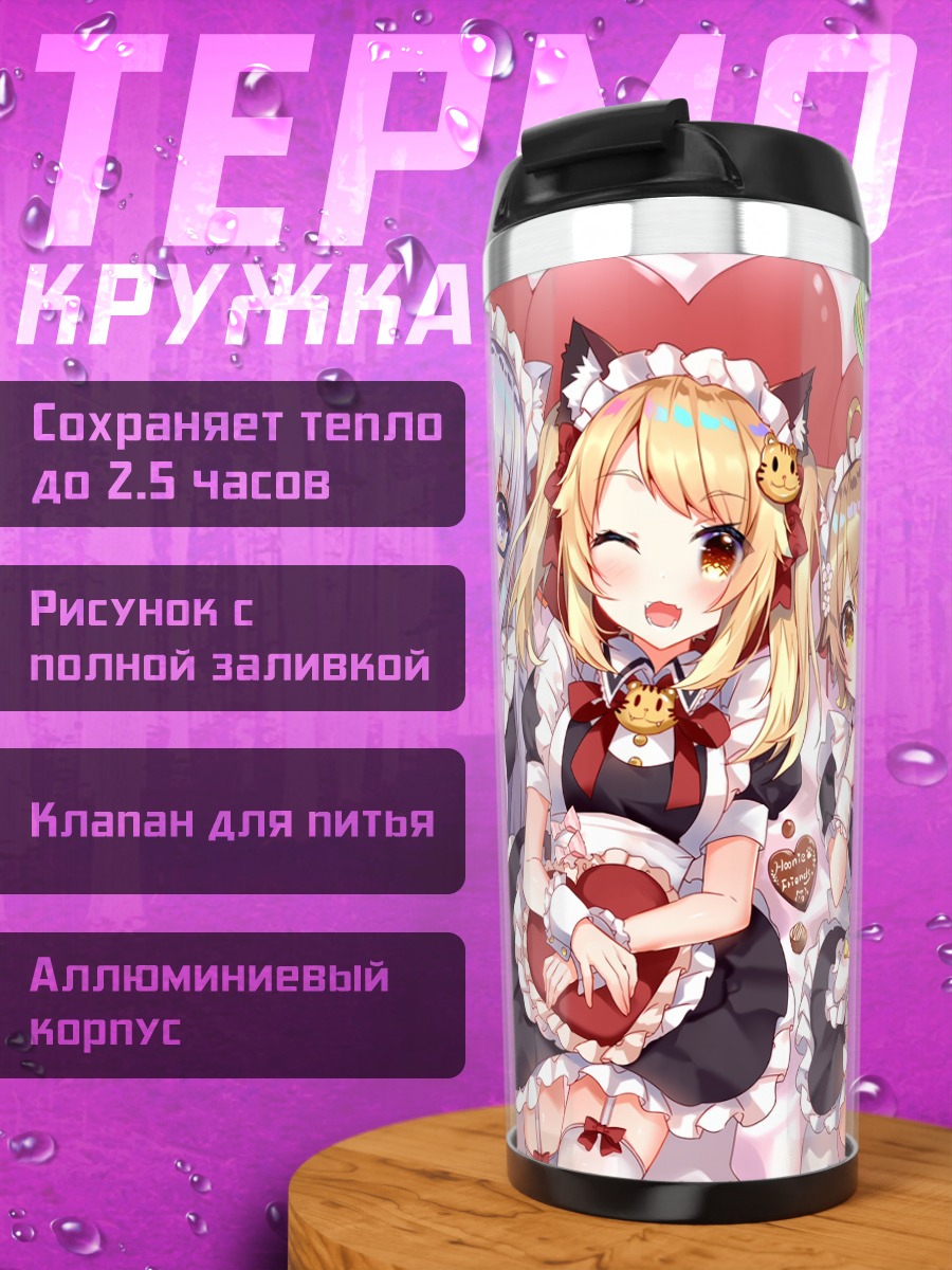 Термокружка Друзья Хуни в горничных