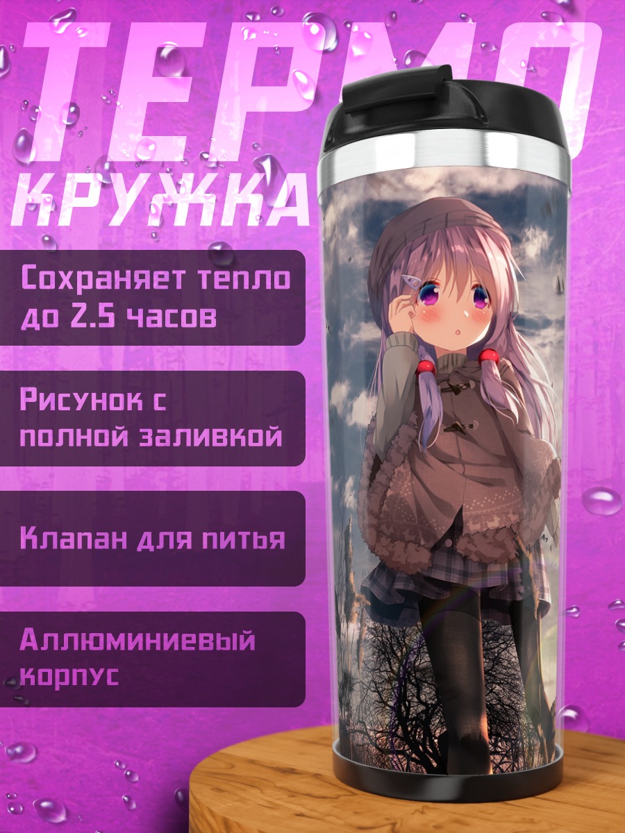 Термокружка Девушка в облаках