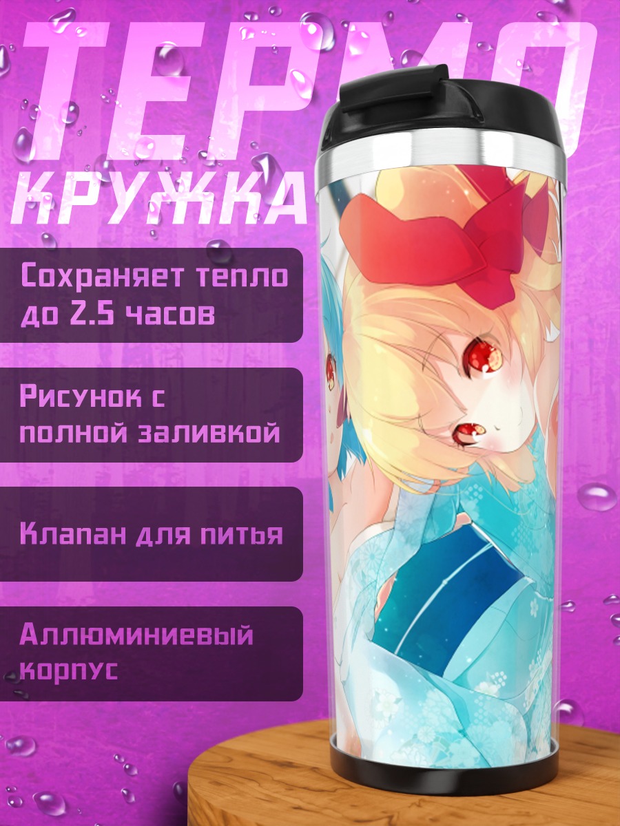 Термокружка Фландр и Ремилия Скарлет