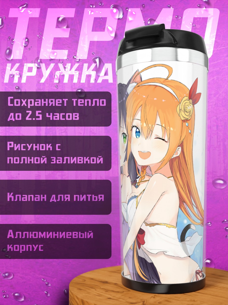 Термокружка Пекорин и подруги