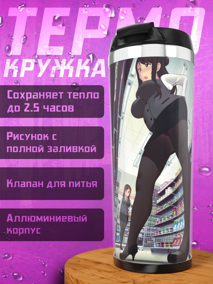 Термокружка Девушки в магазине