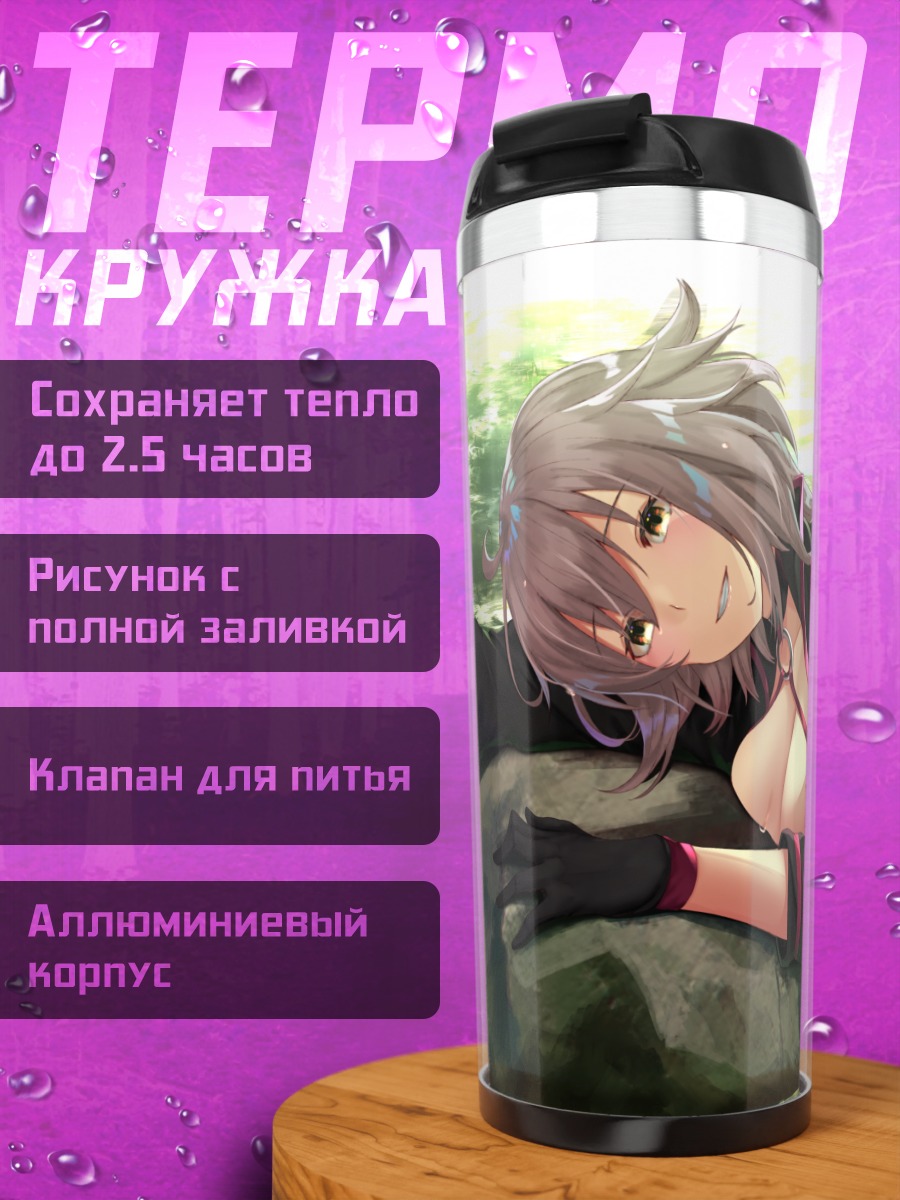 Термокружка Жанна д'Арк на пляже