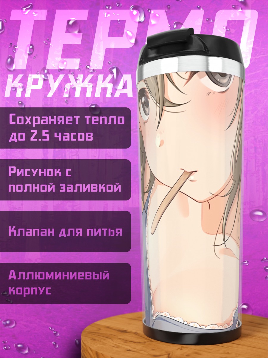 Термокружка Девушка с консолью
