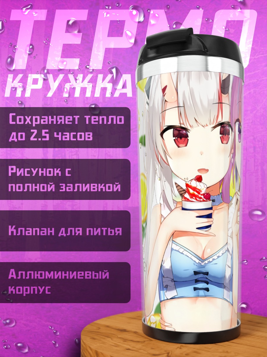 Термокружка Минато Аква и Накири Аямэ