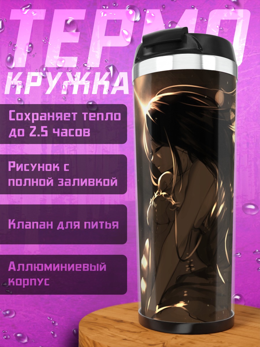 Термокружка Девушка в сиянии