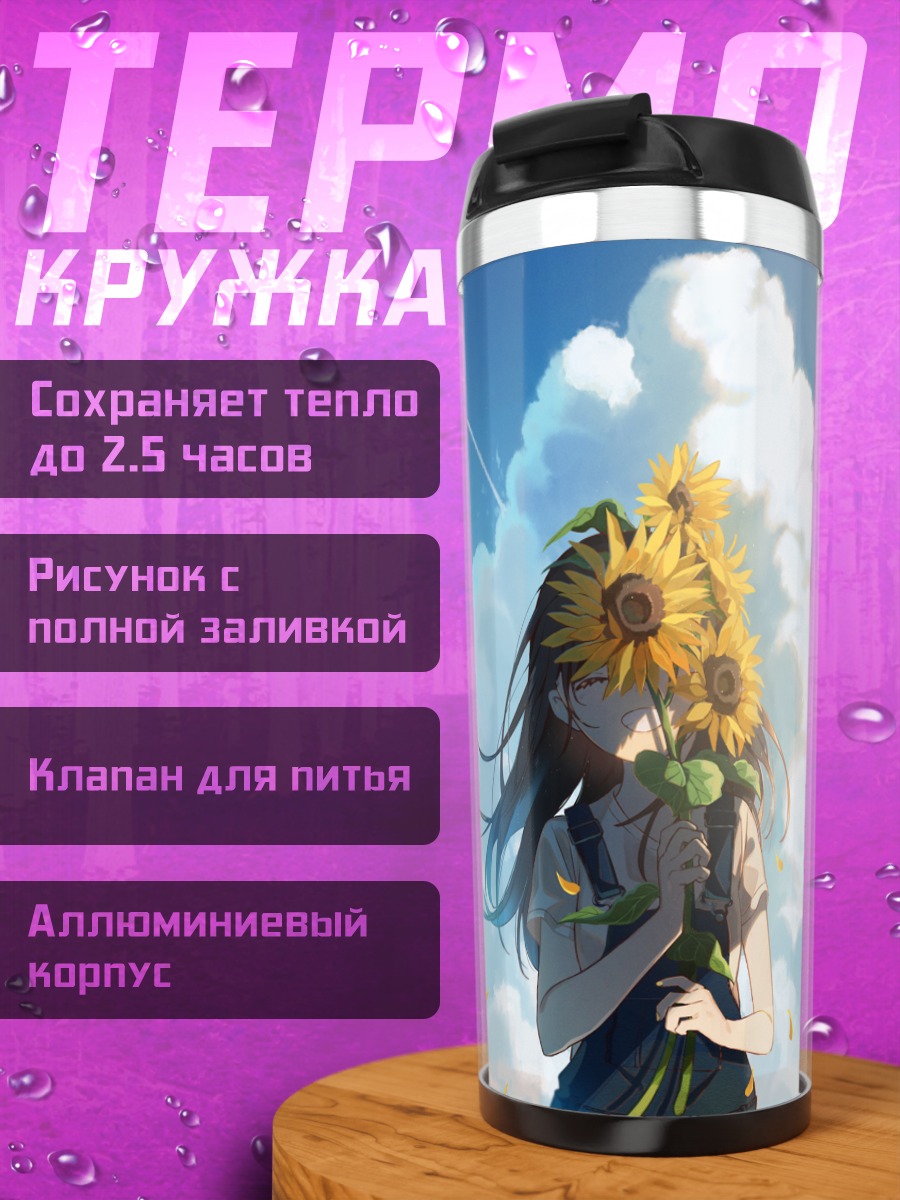 Термокружка Девушка с подсолнухами