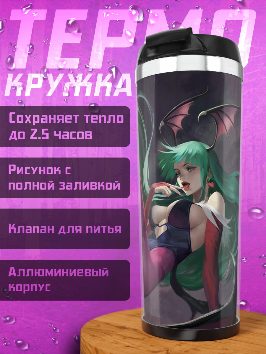 Термокружка Морриган Энсланд в тени