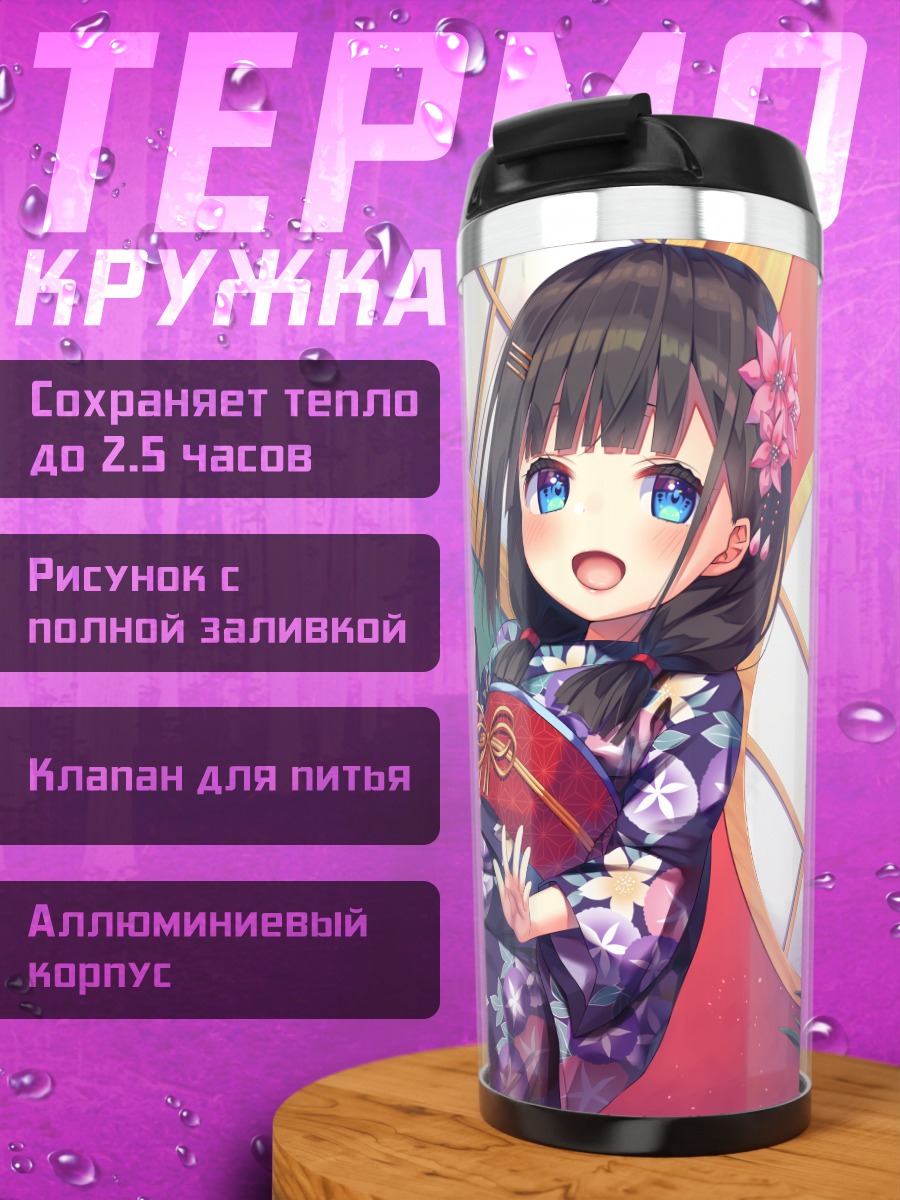 Термокружка Девочка в кимоно