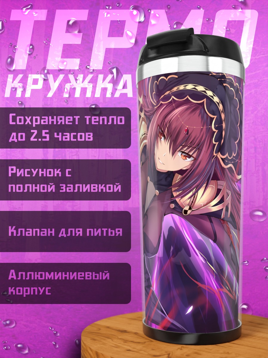 Термокружка Скатах в сиянии