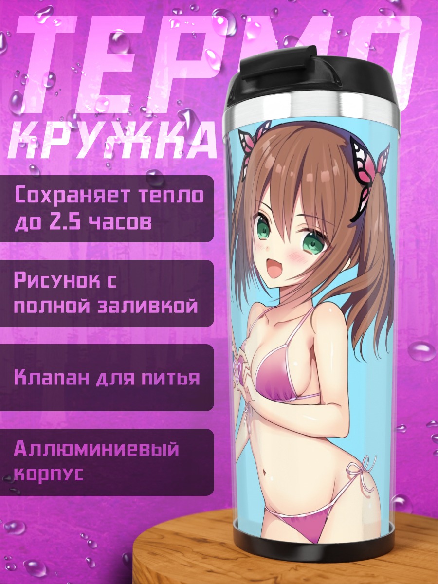 Термокружка Момоко и Саки в купальниках