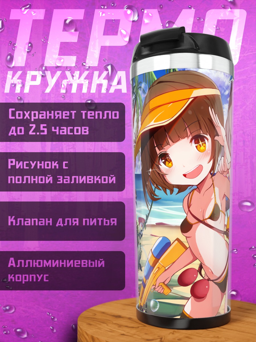 Термокружка Девушки на пляже