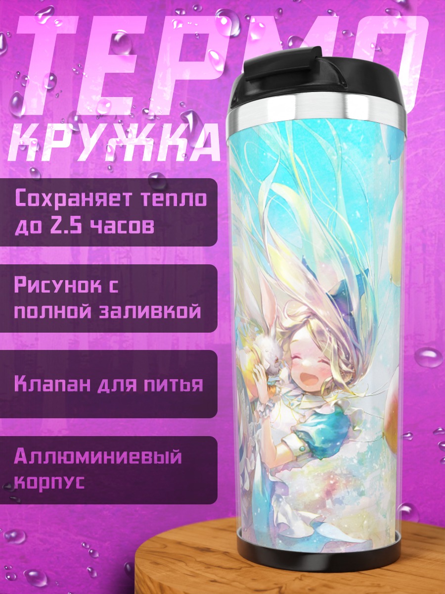 Термокружка Алиса и Белый кролик