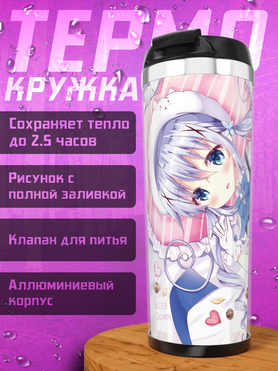 Термокружка Чино в платье