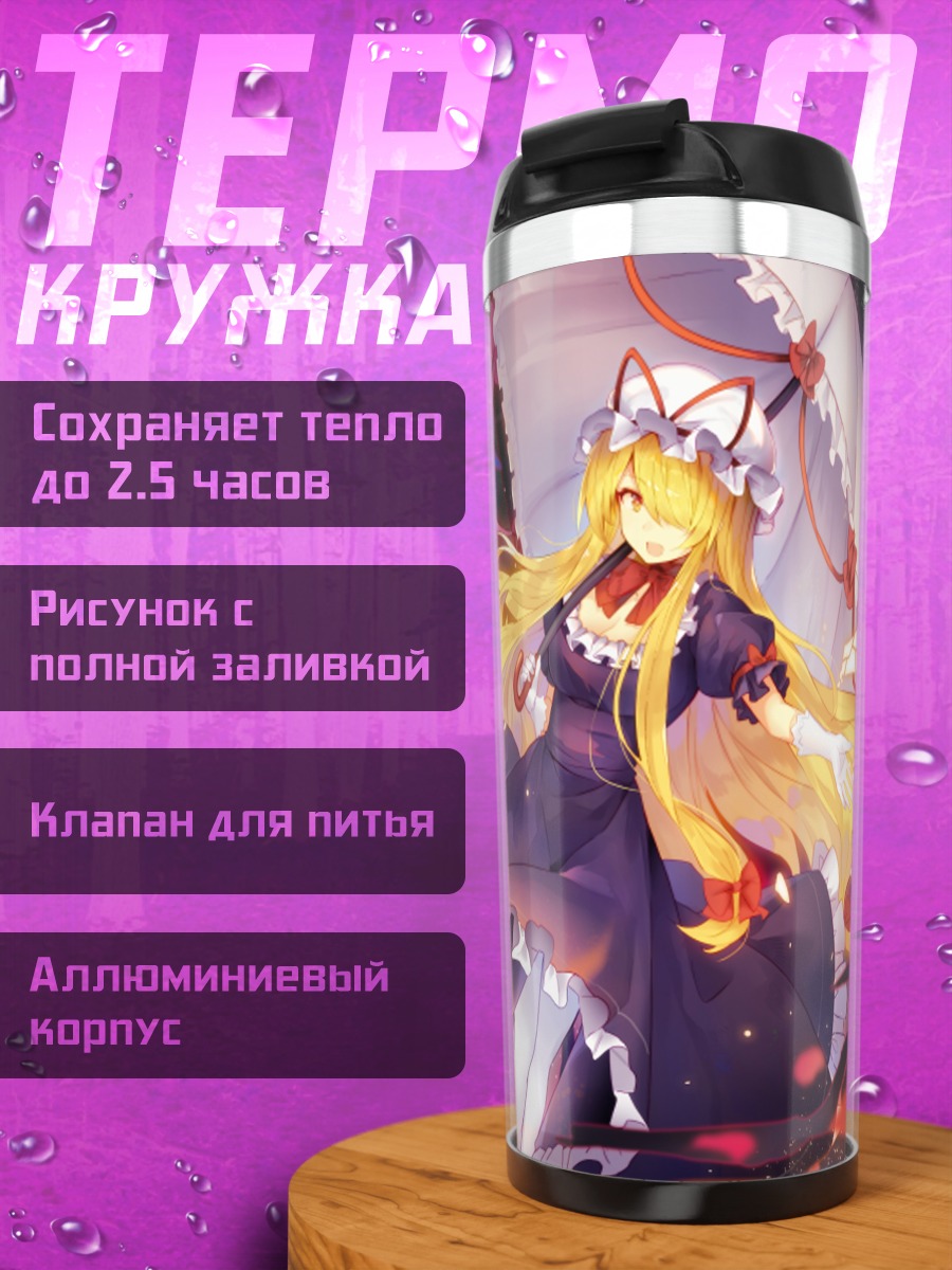 Термокружка Юкари Якумо в разломе