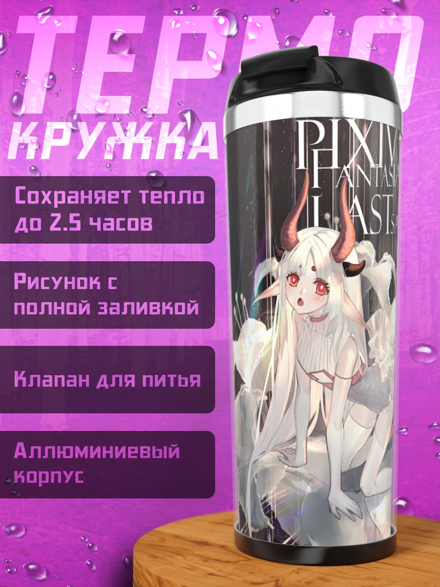Термокружка Pixiv Fantasia Белая Лилия