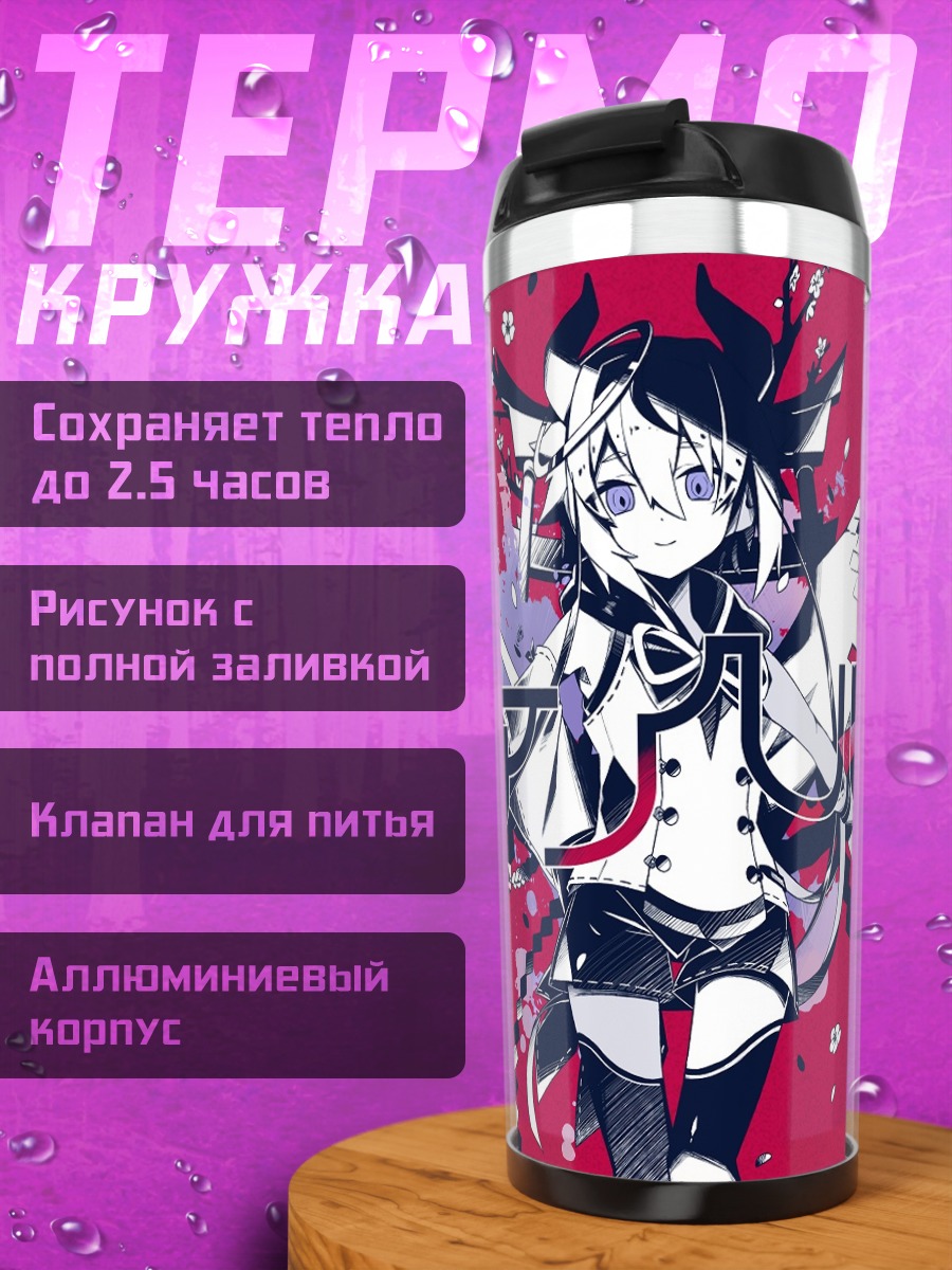 Термокружка Микото Мэйка в стиле