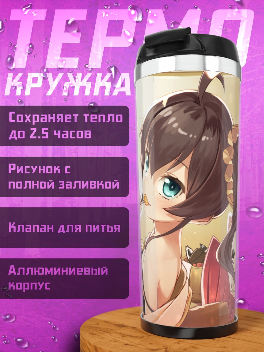 Термокружка Нацуиро Мацури на отдыхе