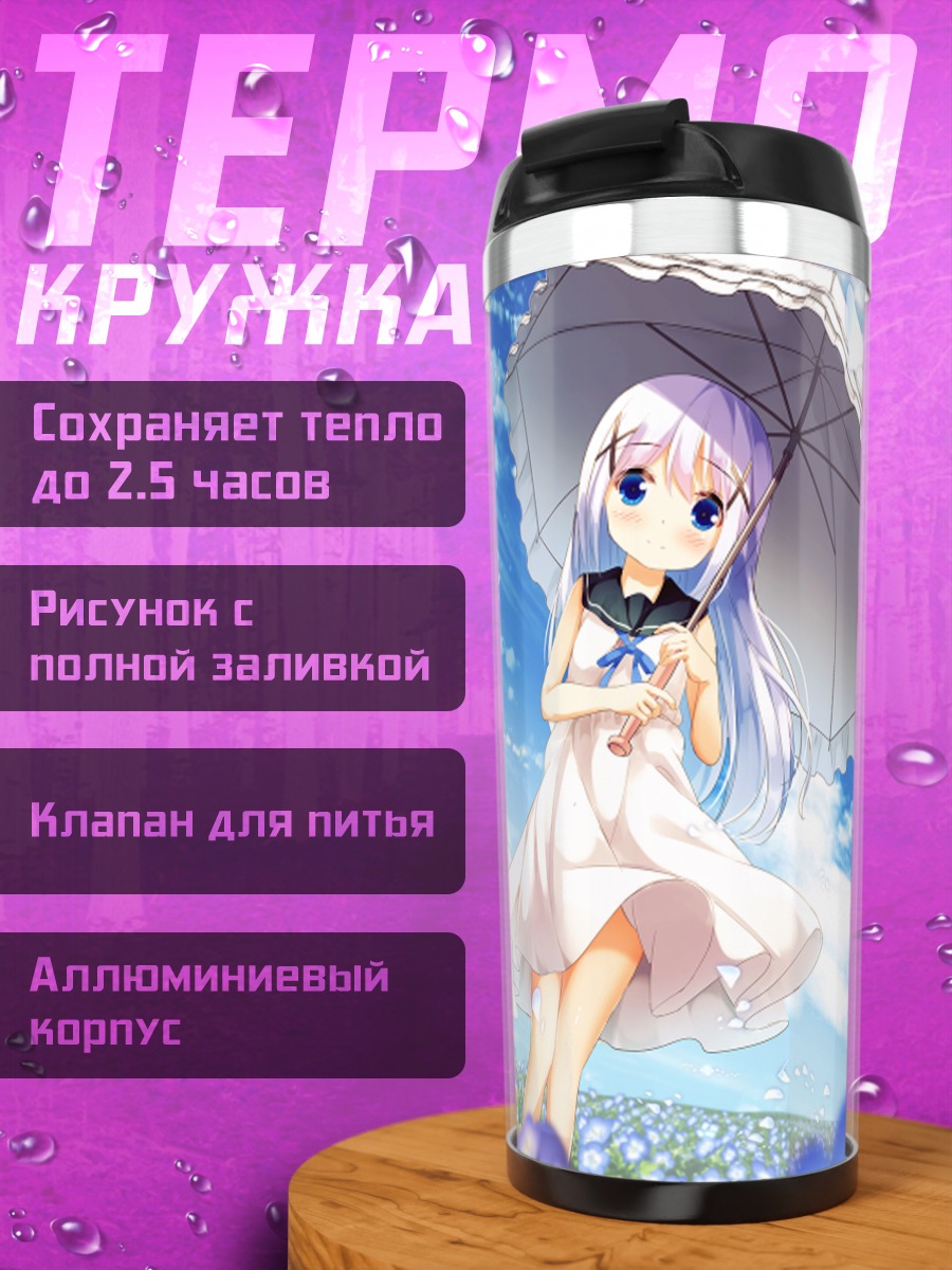 Термокружка Чино в цветах
