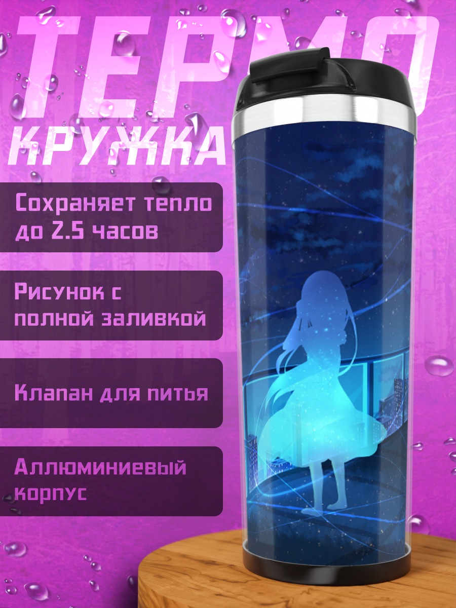 Термокружка Ночной город и звезды