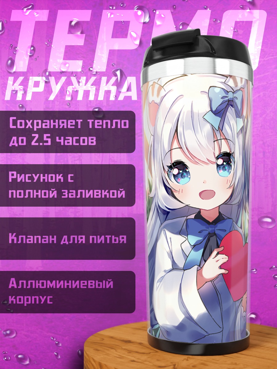 Термокружка Девочки с ушками