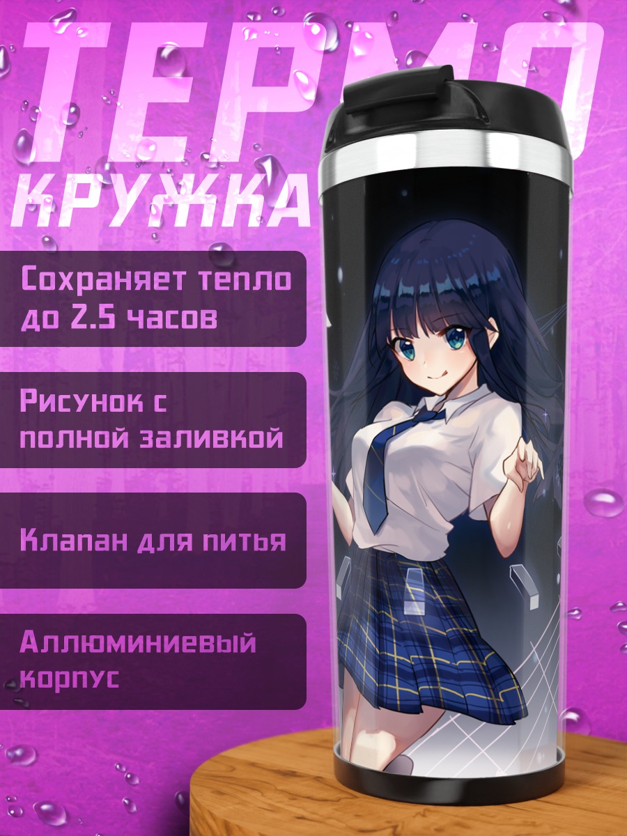 Термокружка Казуса Тома в музыке