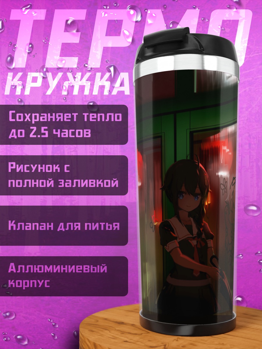 Термокружка Шигурэ под дождем