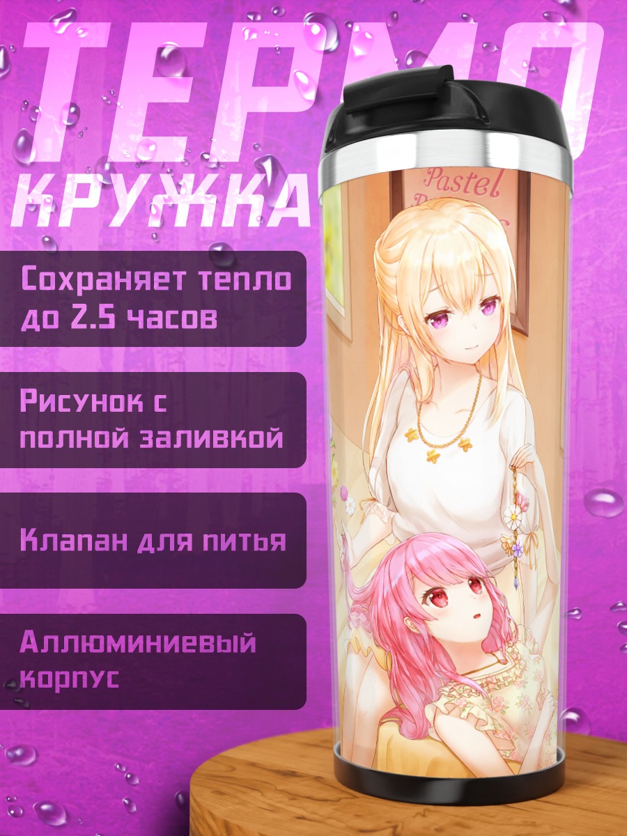 Термокружка Ая Маруяма и Чисато