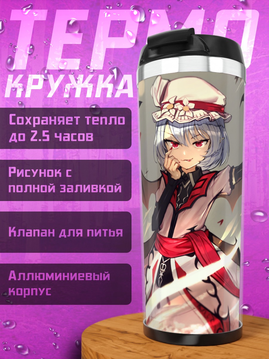 Термокружка Ремилия Скарлет в бою