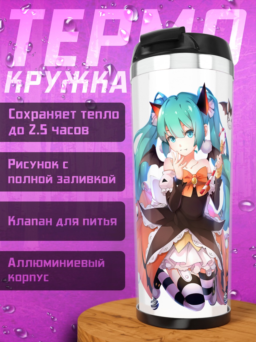 Термокружка Мику Хацунэ на Хэллоуин