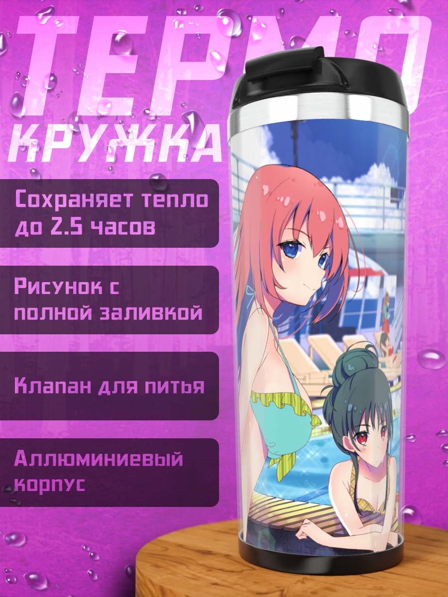 Термокружка Судзунэ Хорикита на пляже