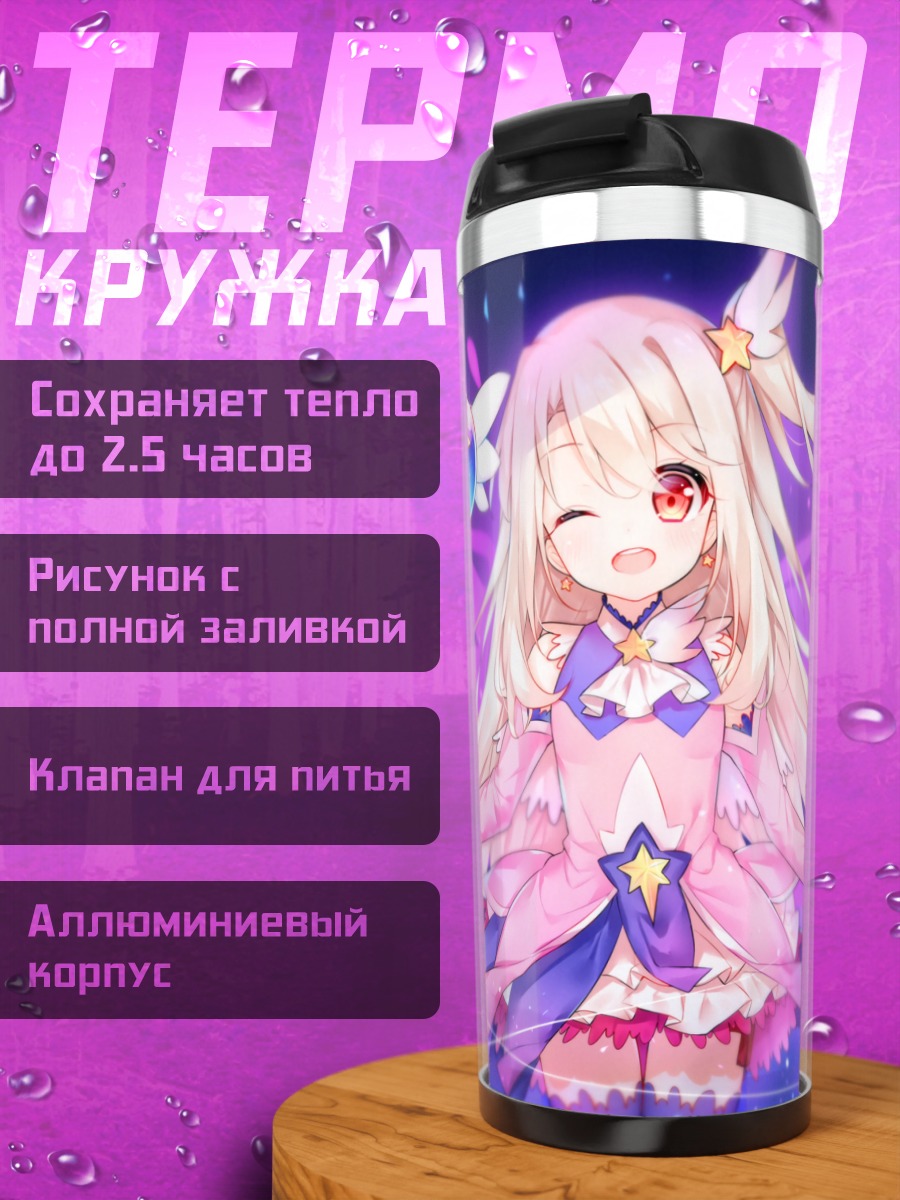 Термокружка Илиясфиль фон Эйнсберн с посохом