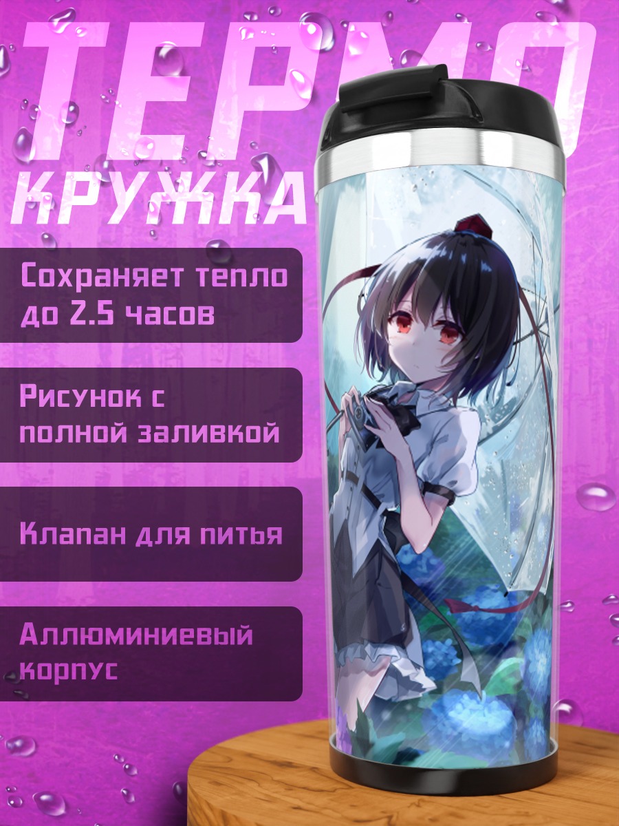 Термокружка Ая Шамеймару с зонтом