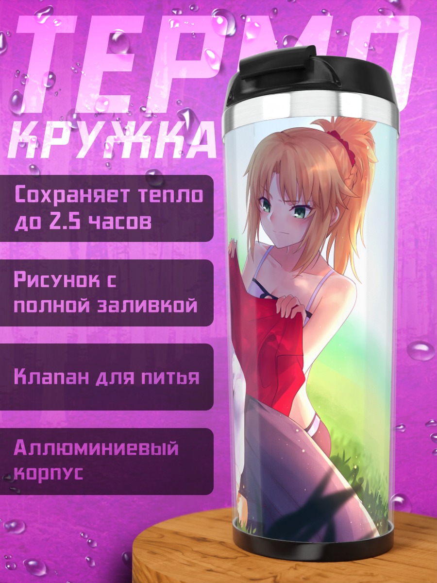 Термокружка Артурия Пендрагон на траве