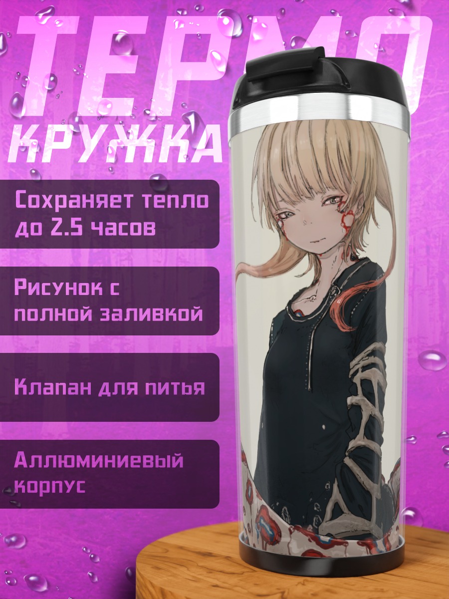 Термокружка Блондинка в щупальцах