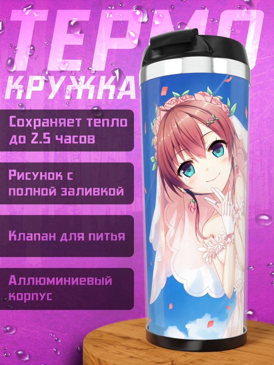 Термокружка Хибики Мигита в платье