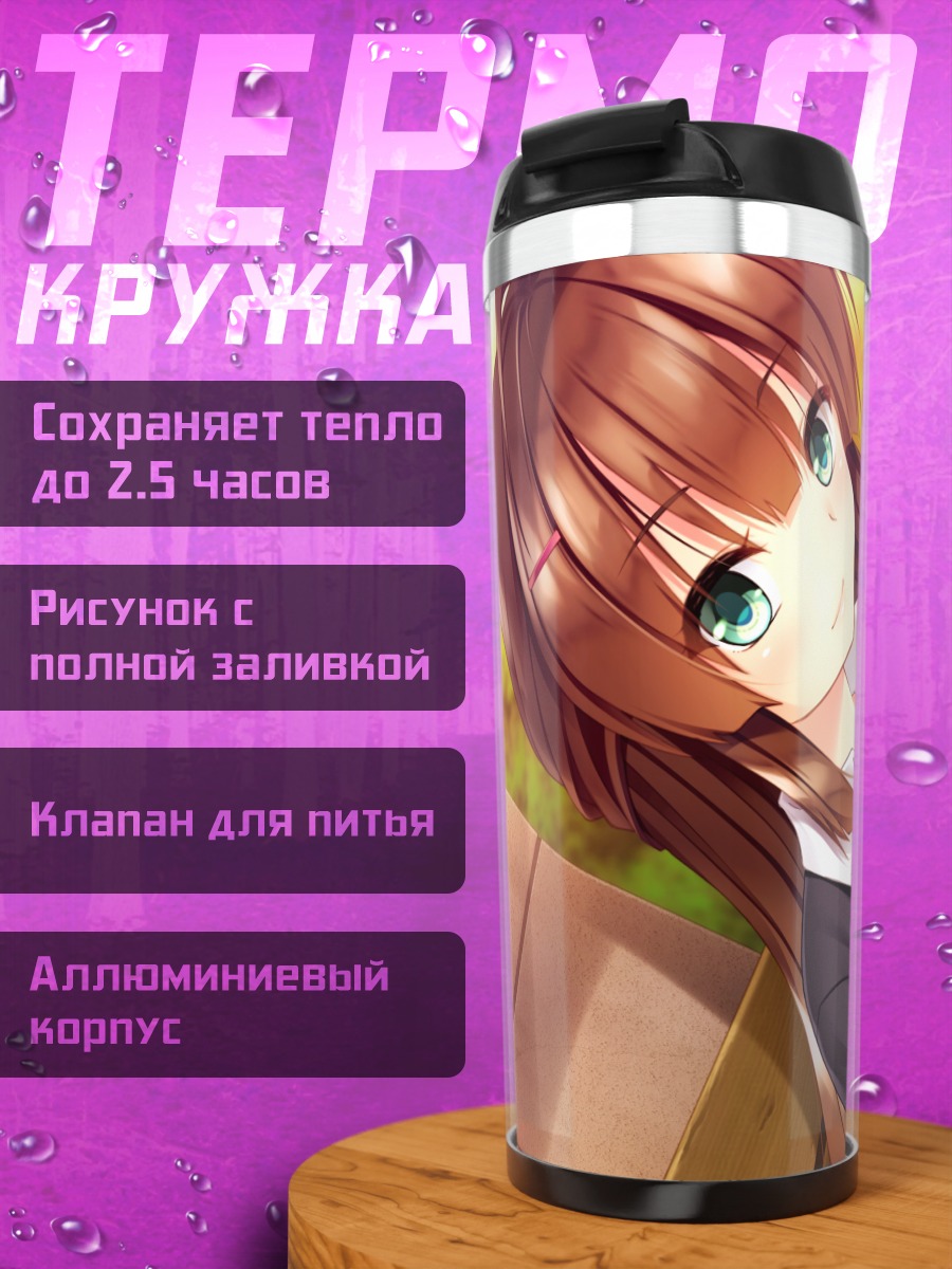 Термокружка Такао Сана в школе