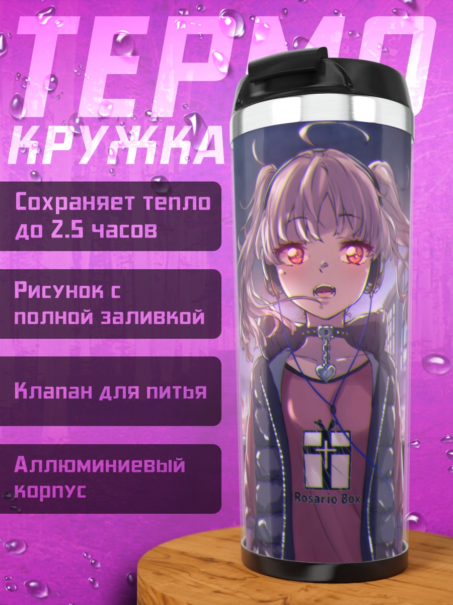 Термокружка Девушка в городе