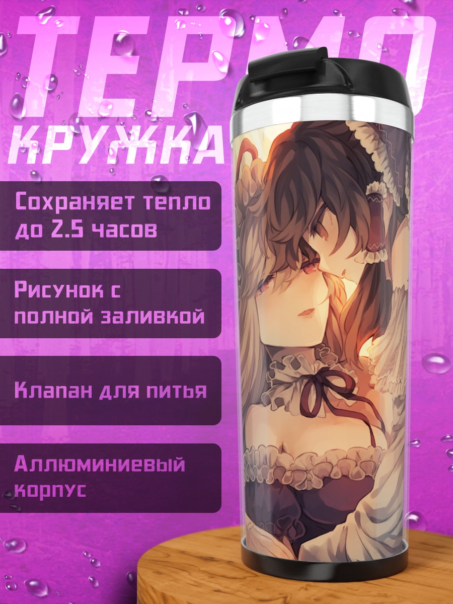 Термокружка Рейму Хакурей и Юкари Якумо