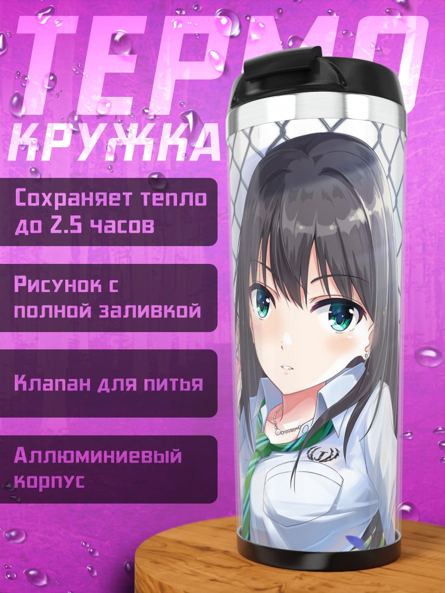 Термокружка Рин Шибуя у забора