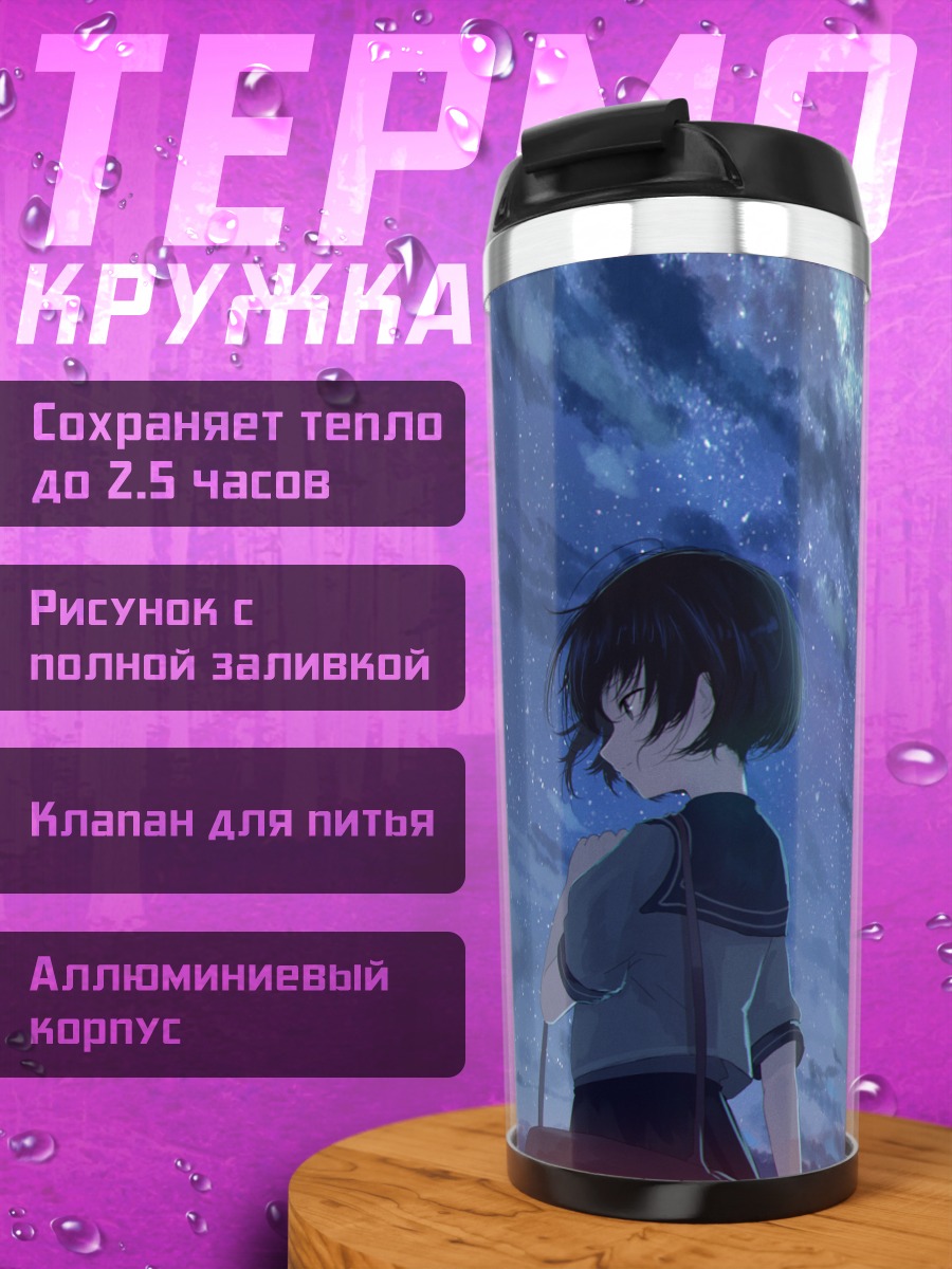 Термокружка Школьница под звездами