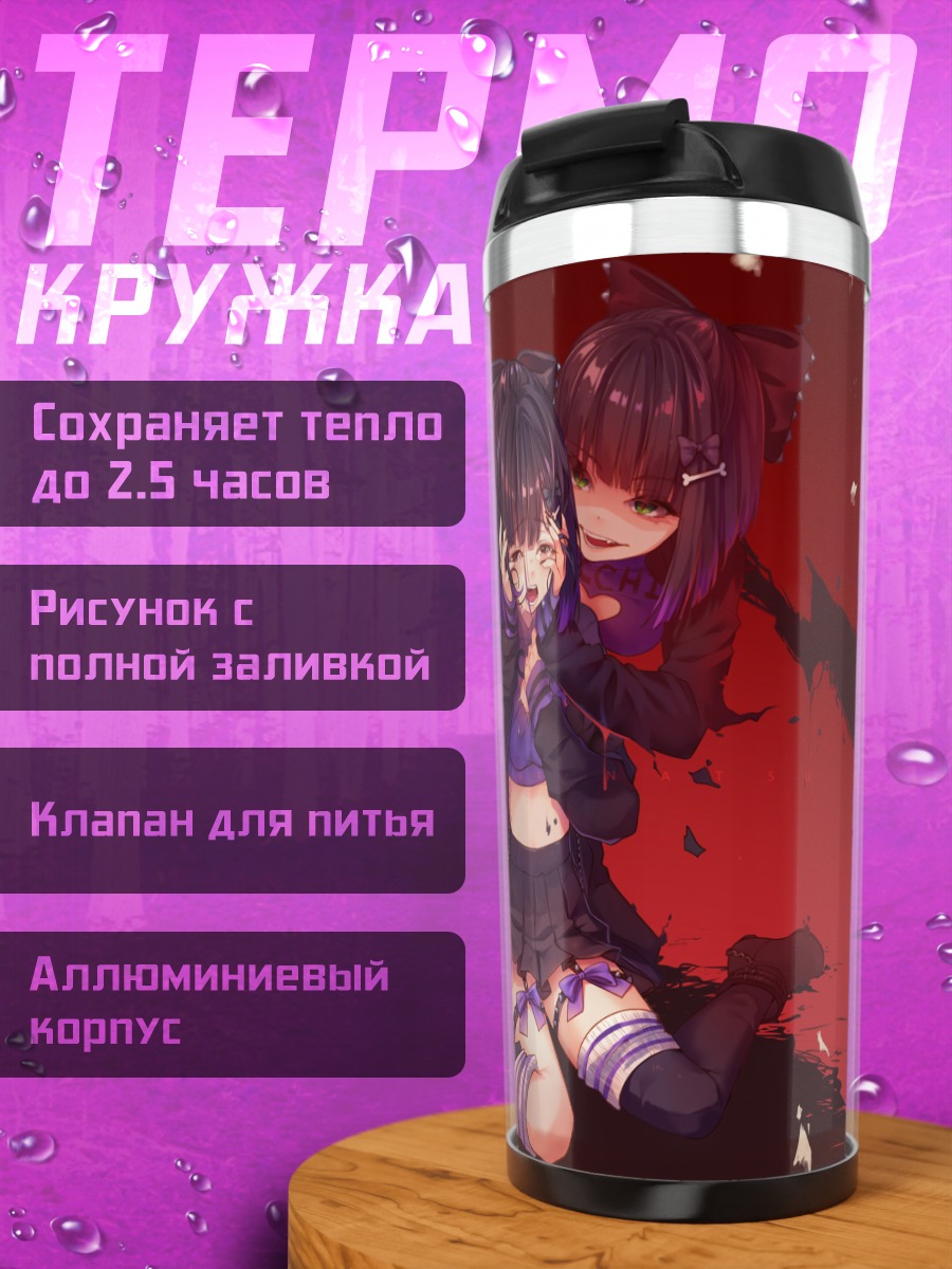 Термокружка Плачущая девушка в красном